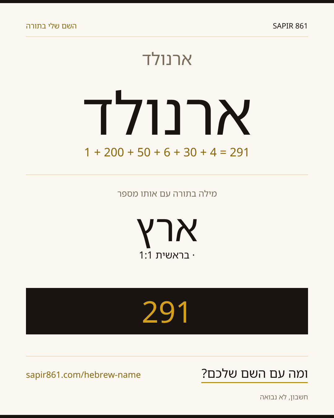 ארנולד — ארנולד