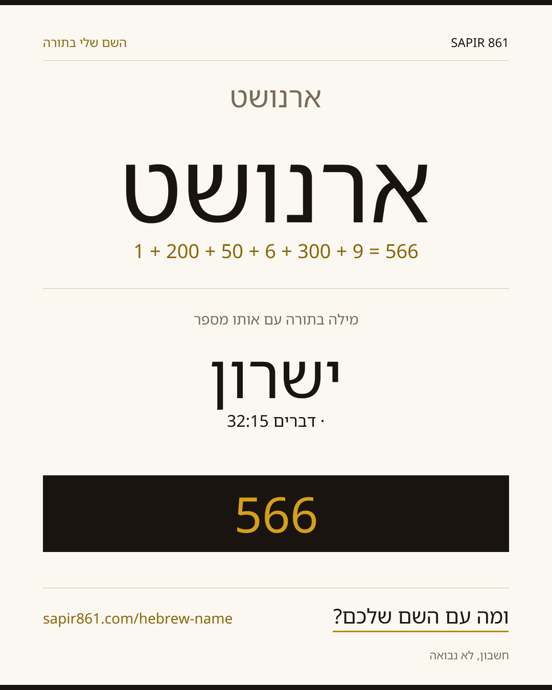 ארנושט — ארנושט