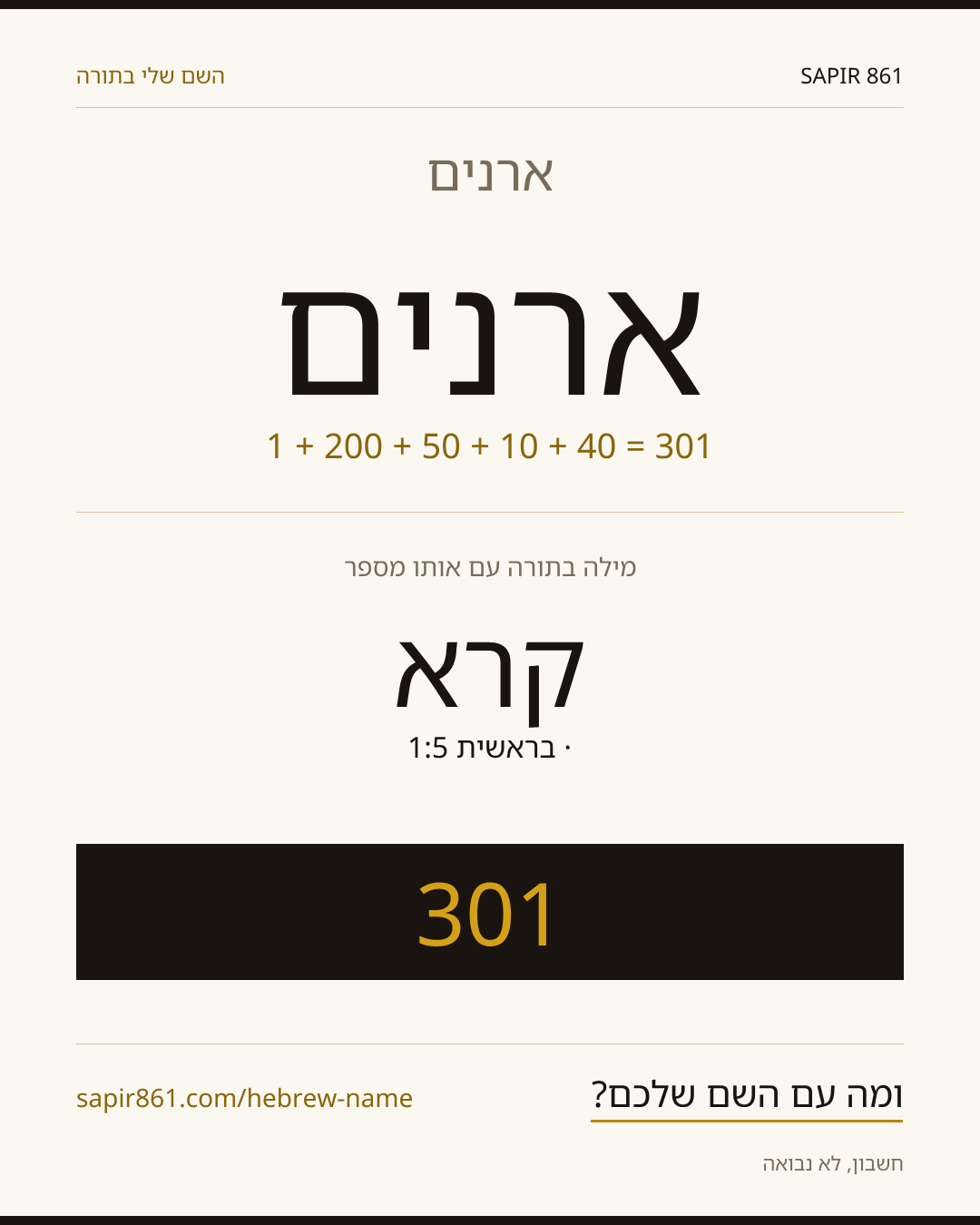 ארנים — ארנים