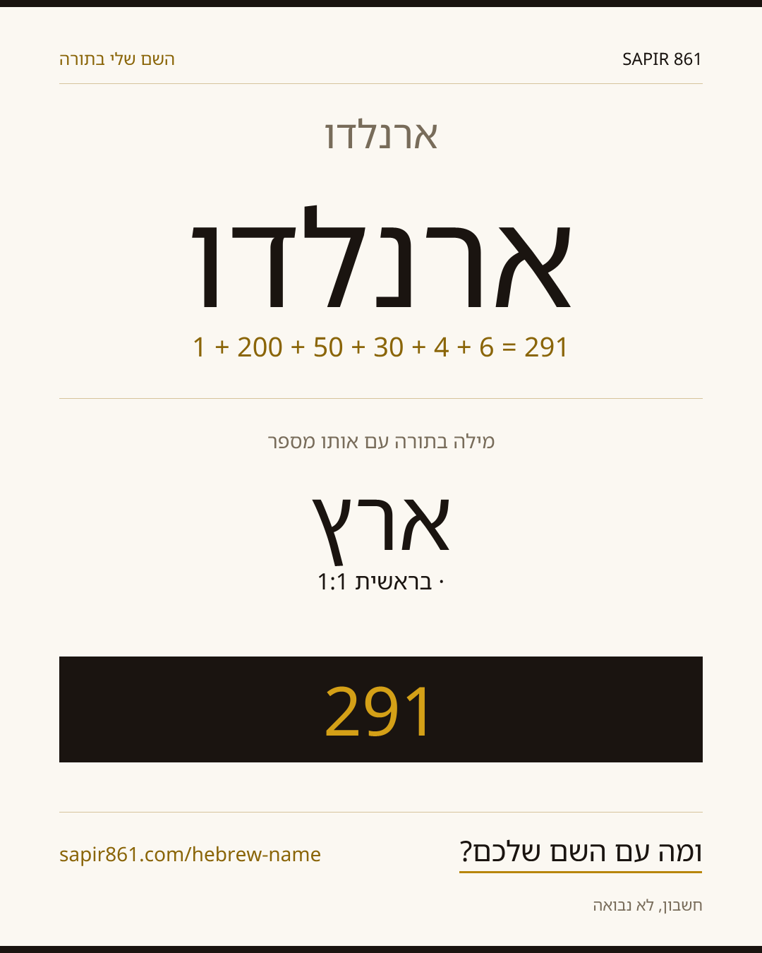 ארנלדו — ארנלדו