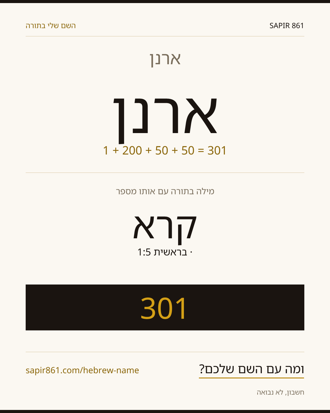 ארנן — ארנן