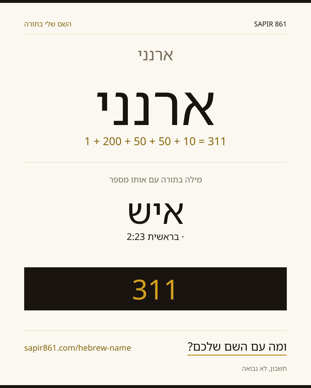 ארנני — ארנני