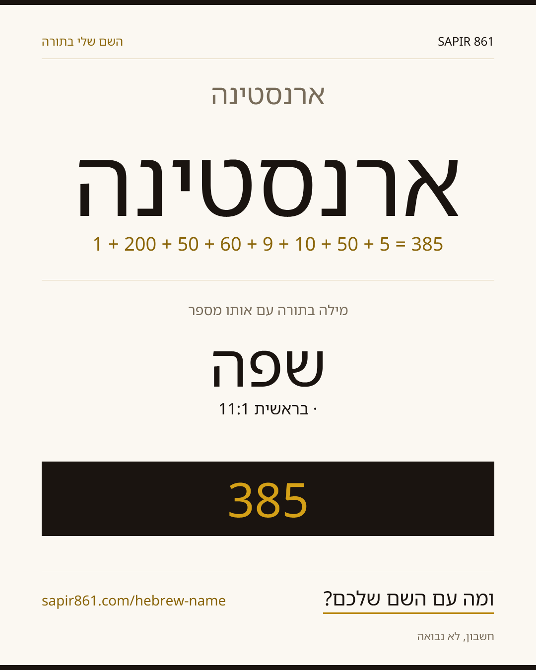 ארנסטינה — ארנסטינה