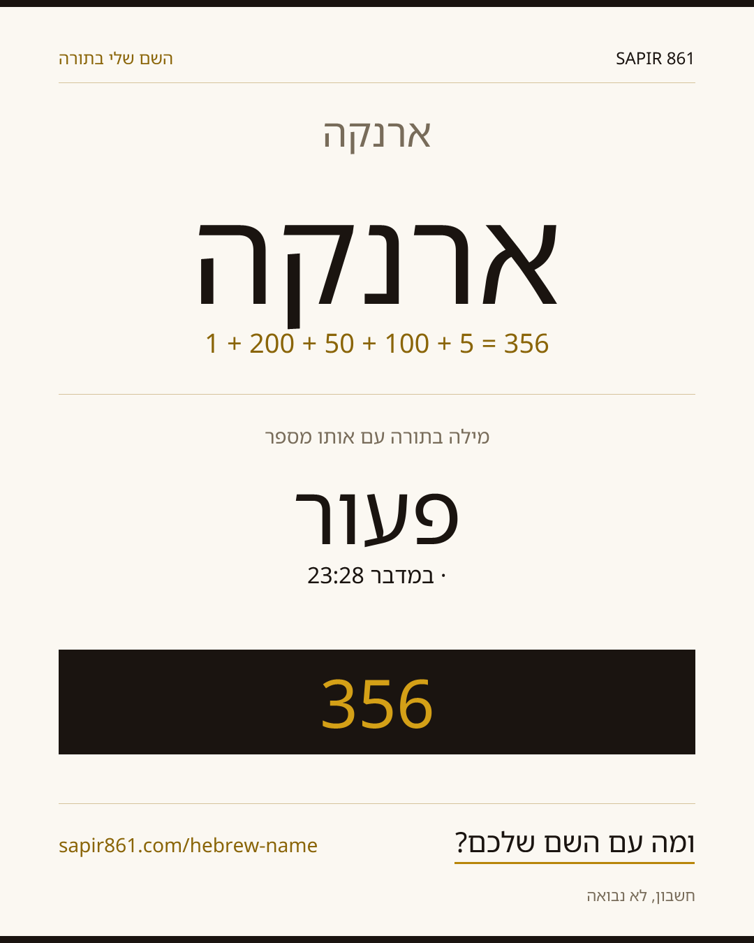 ארנקה — ארנקה