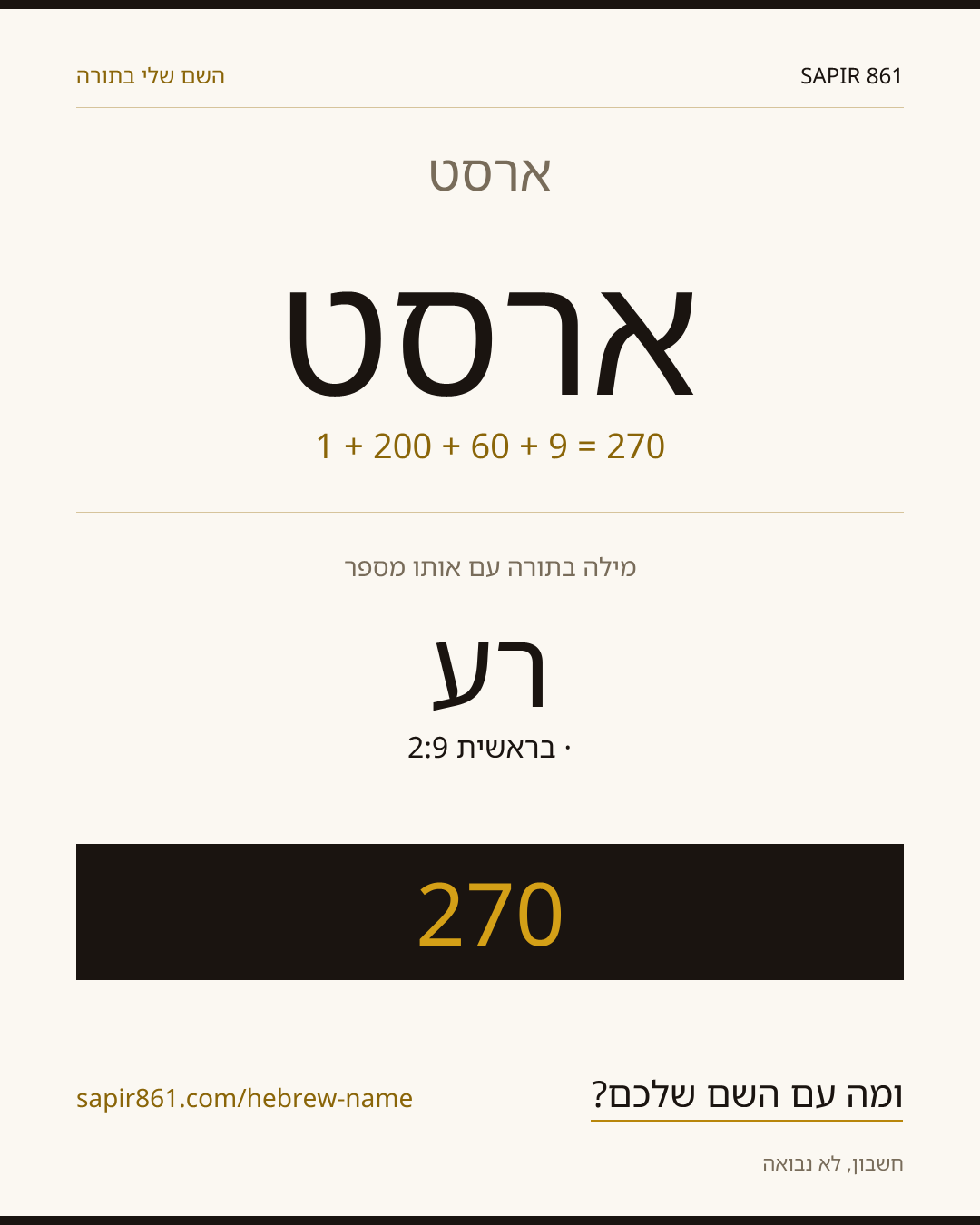 ארסט — ארסט