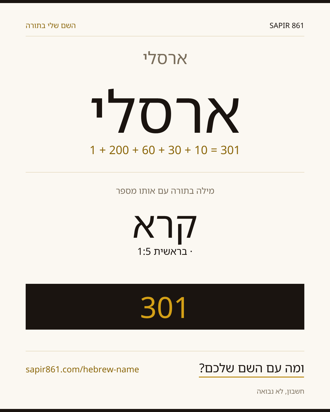 ארסלי — ארסלי