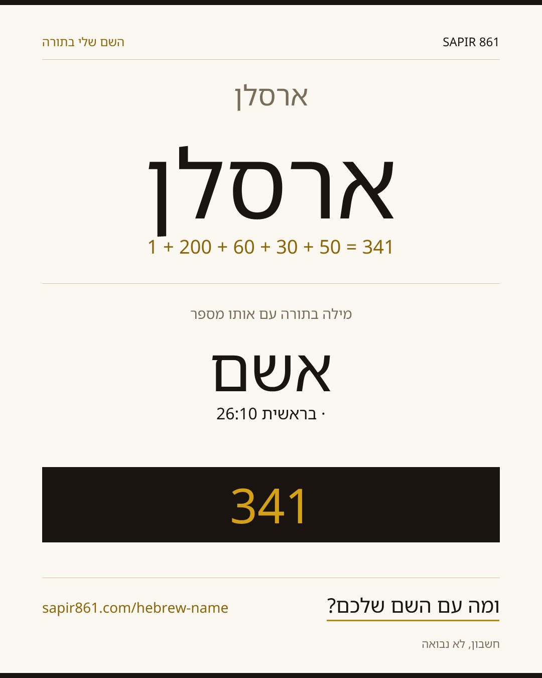 ארסלן — ארסלן