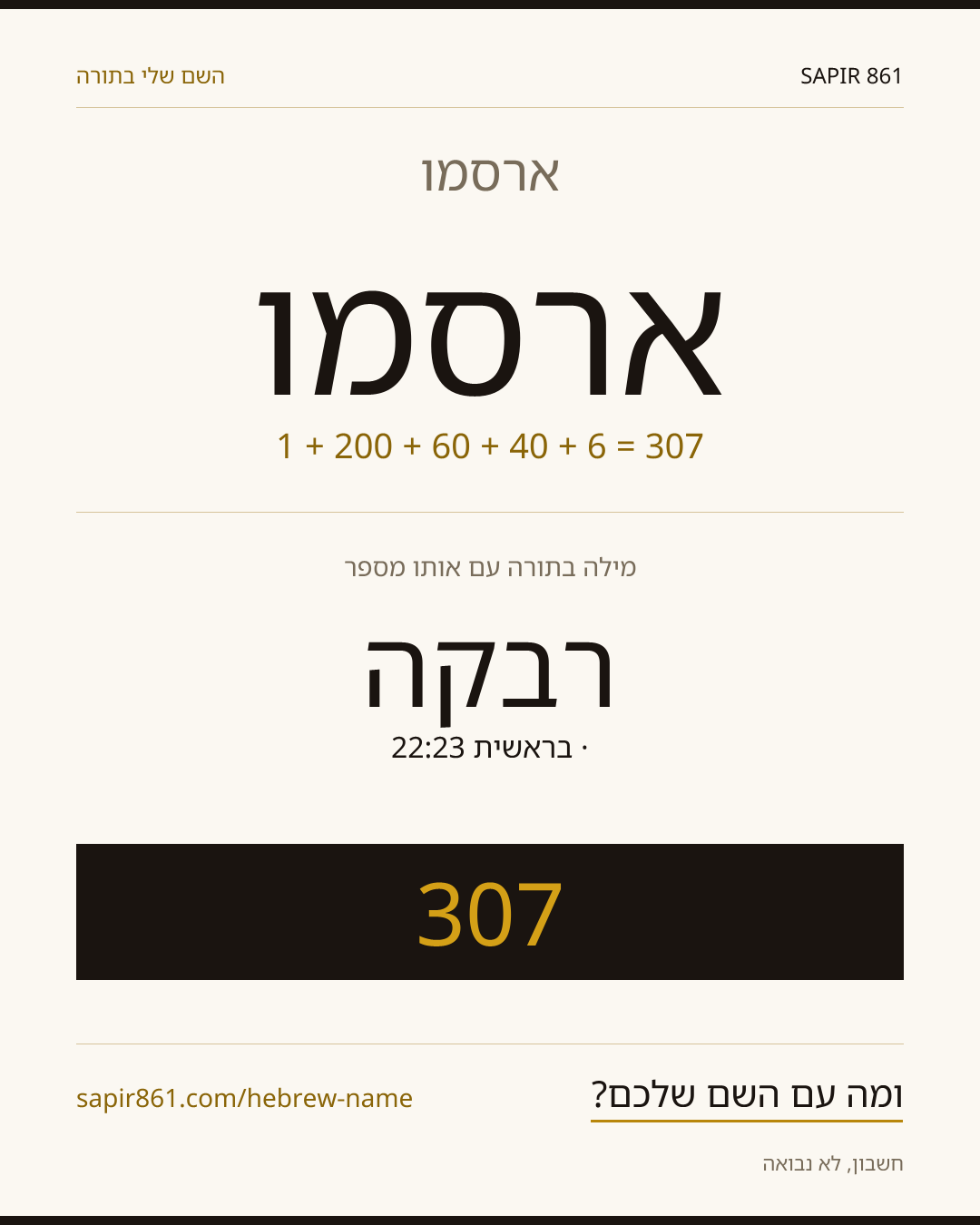 ארסמו — ארסמו