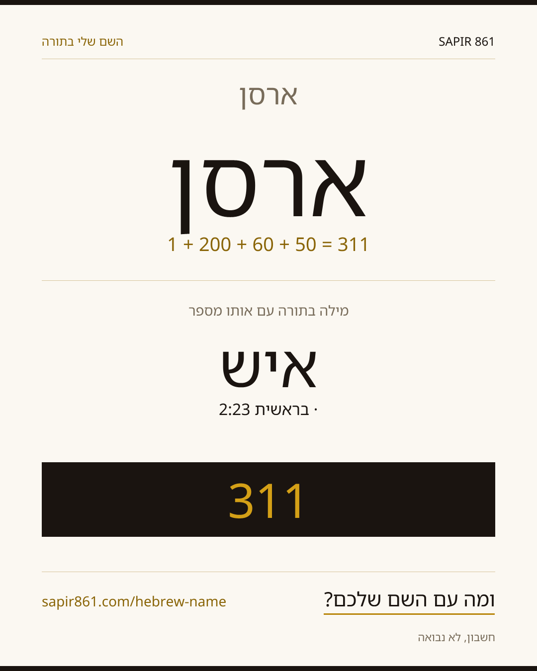 ארסן — ארסן