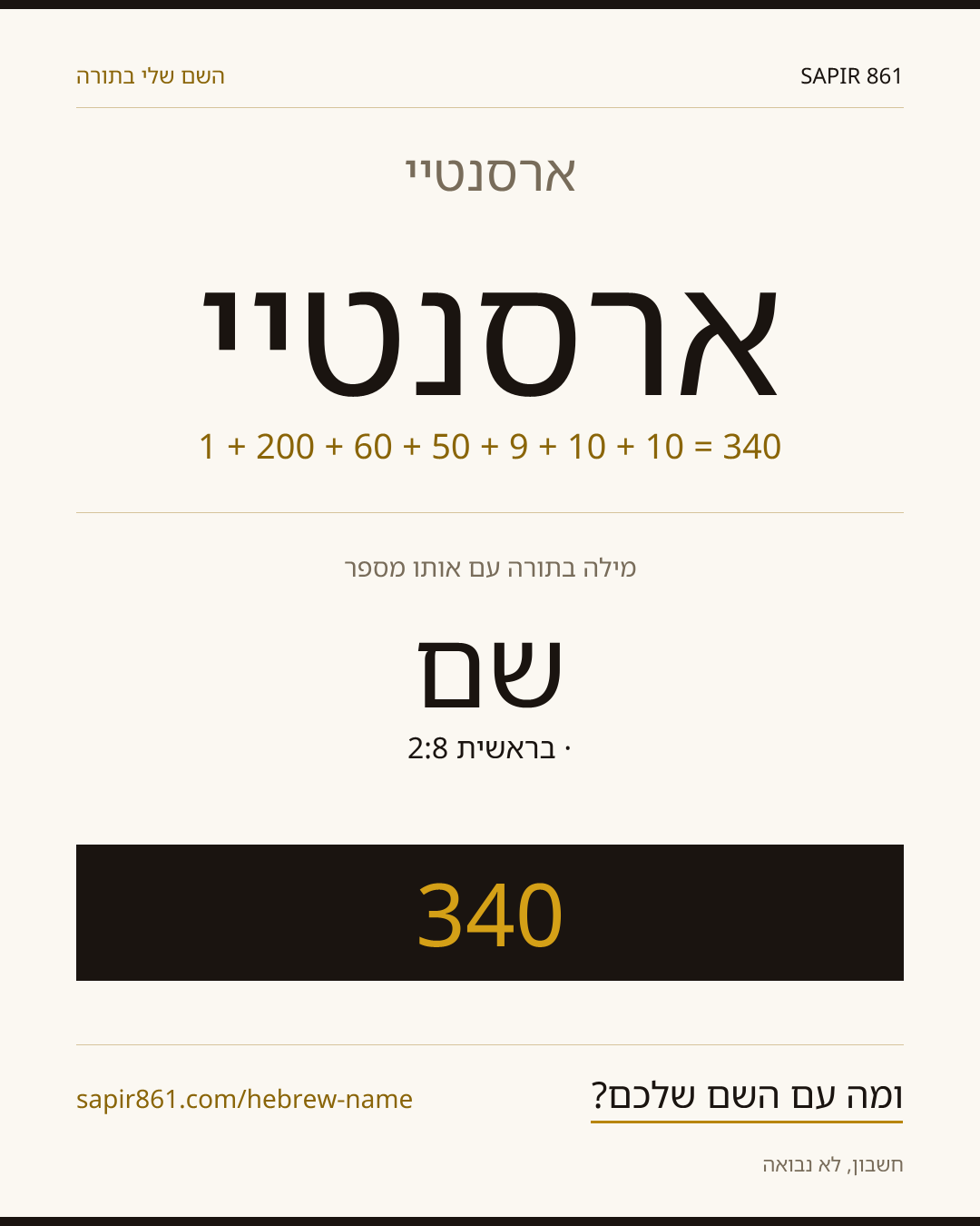 ארסנטיי — ארסנטיי