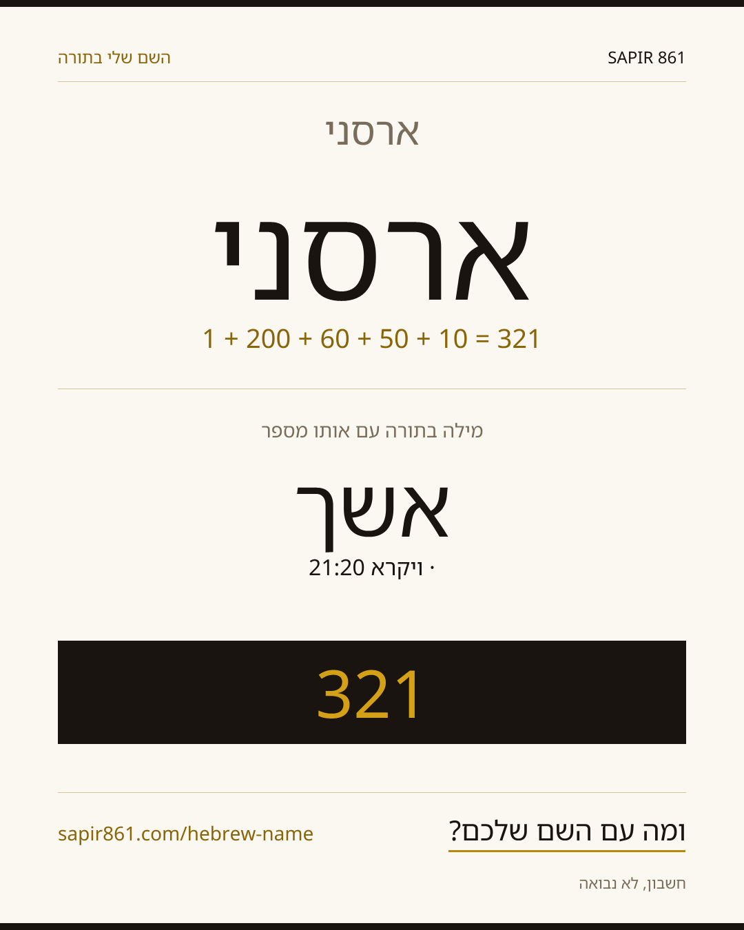ארסני — ארסני