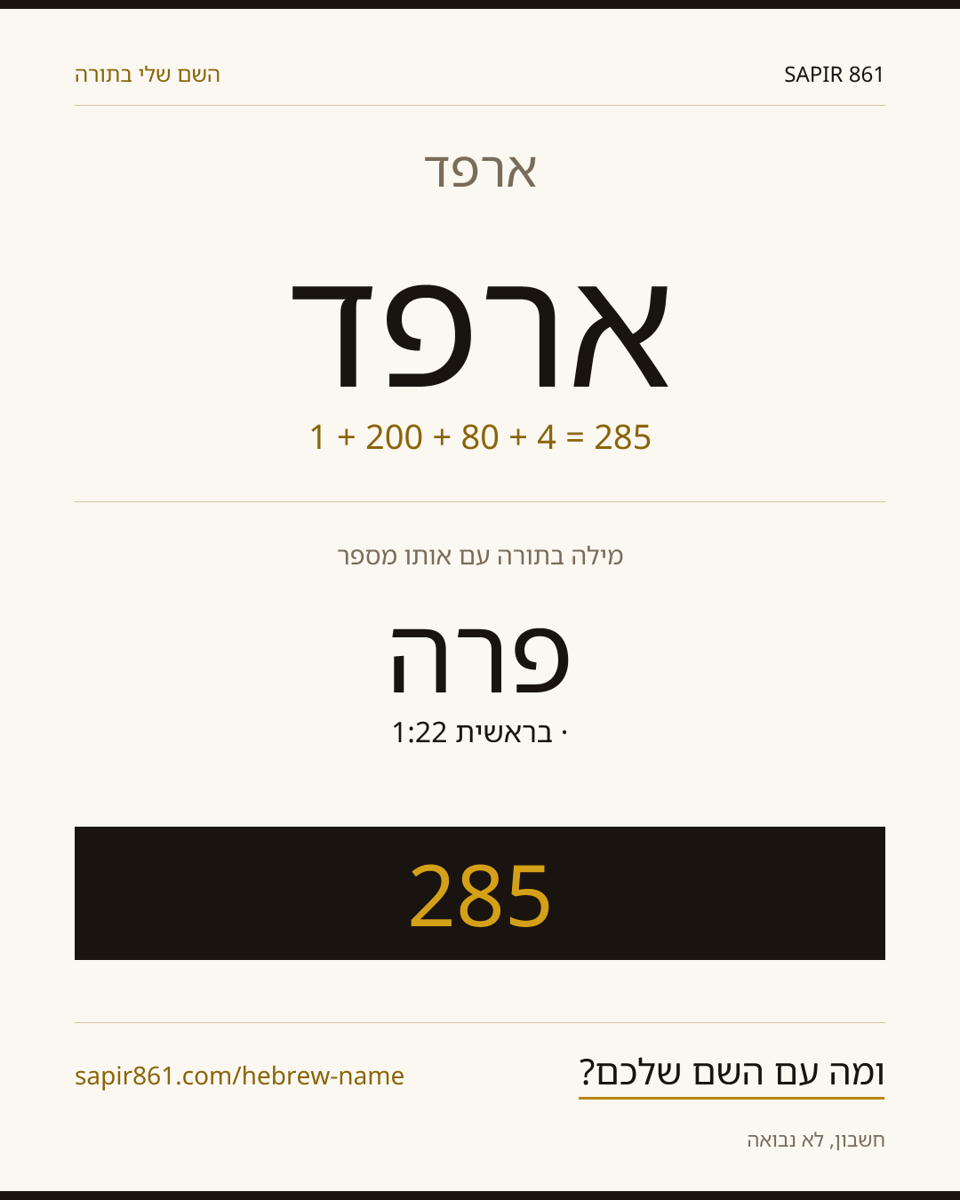 ארפד — ארפד
