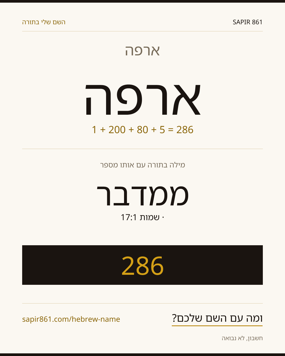 ארפה — ארפה