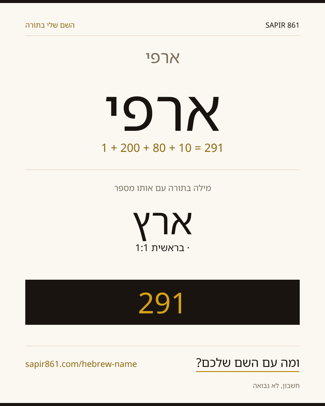 ארפי — ארפי