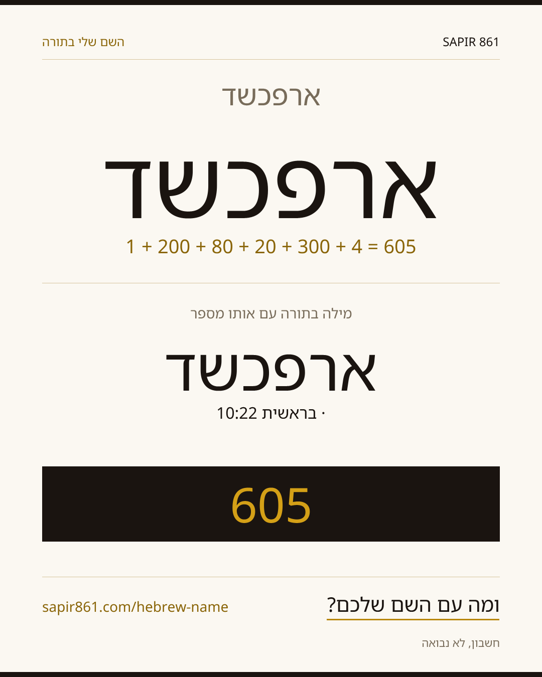 ארפכשד — ארפכשד