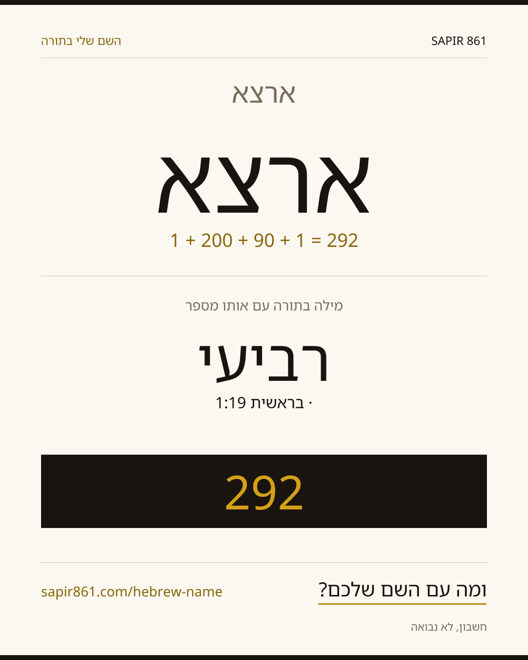 ארצא — ארצא