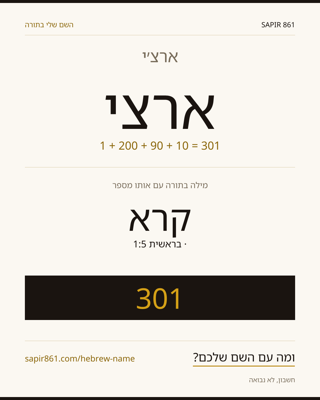 ארצ׳י — ארצ׳י