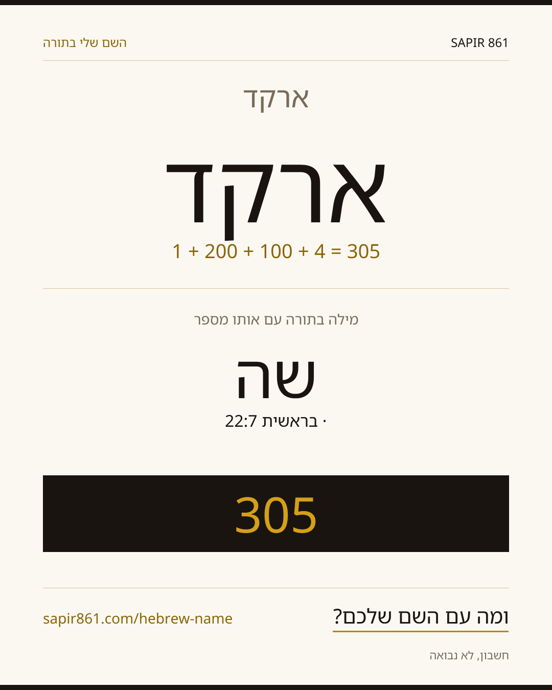 ארקד — ארקד