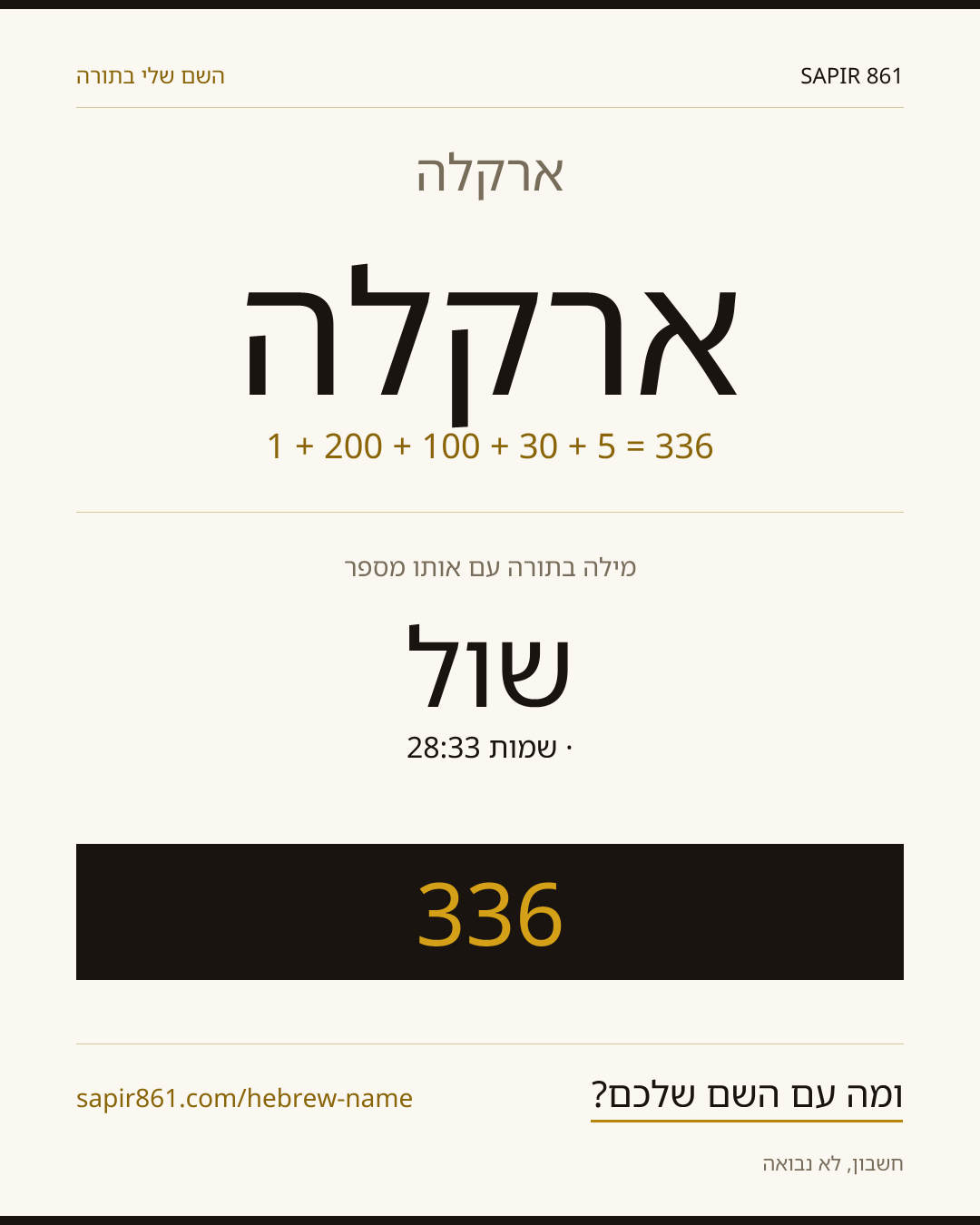 ארקלה — ארקלה
