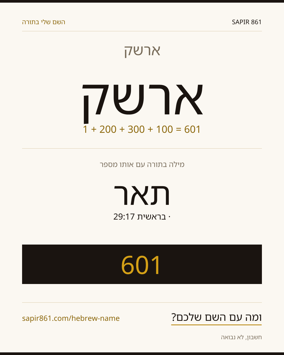 ארשק — ארשק