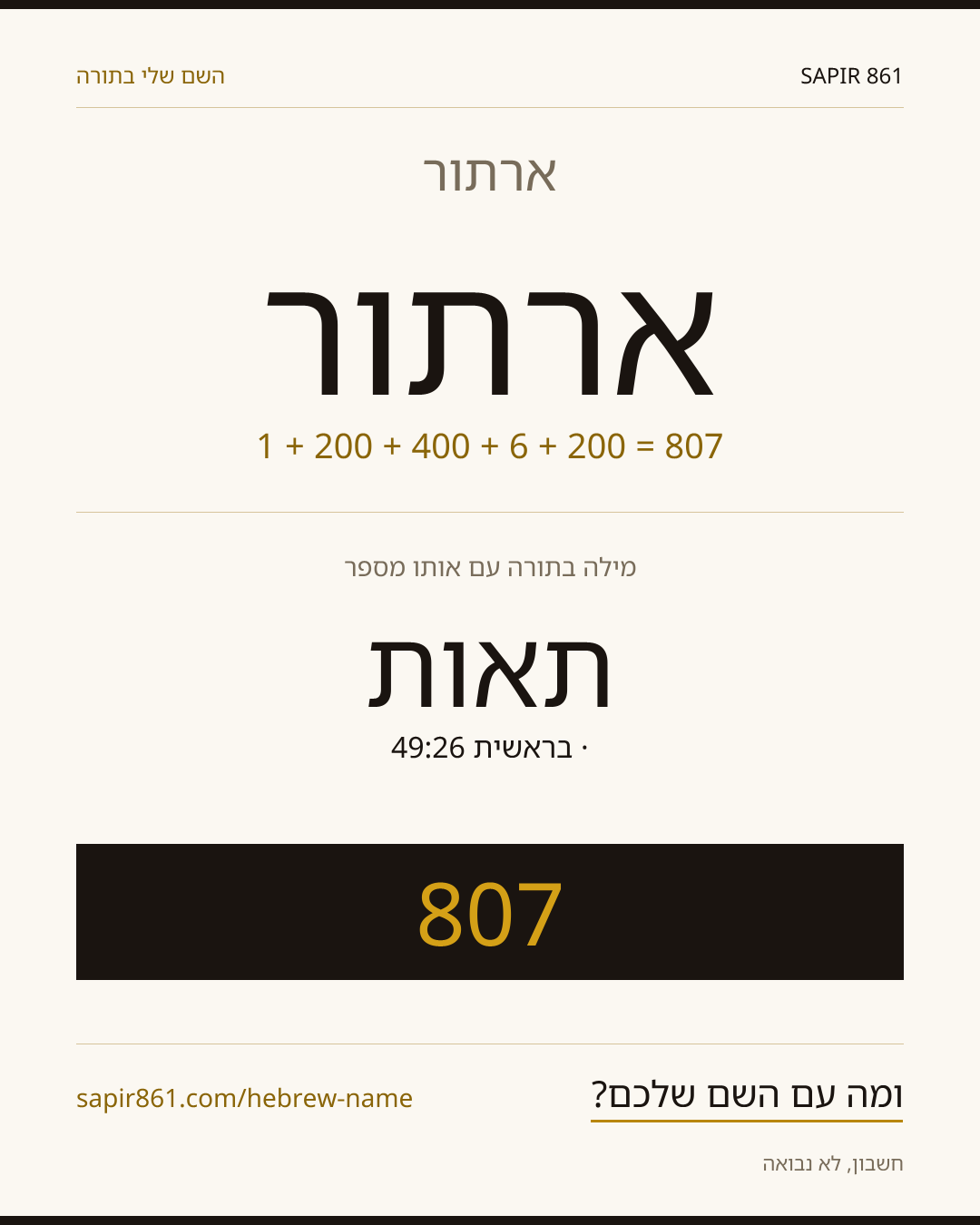ארתור — ארתור