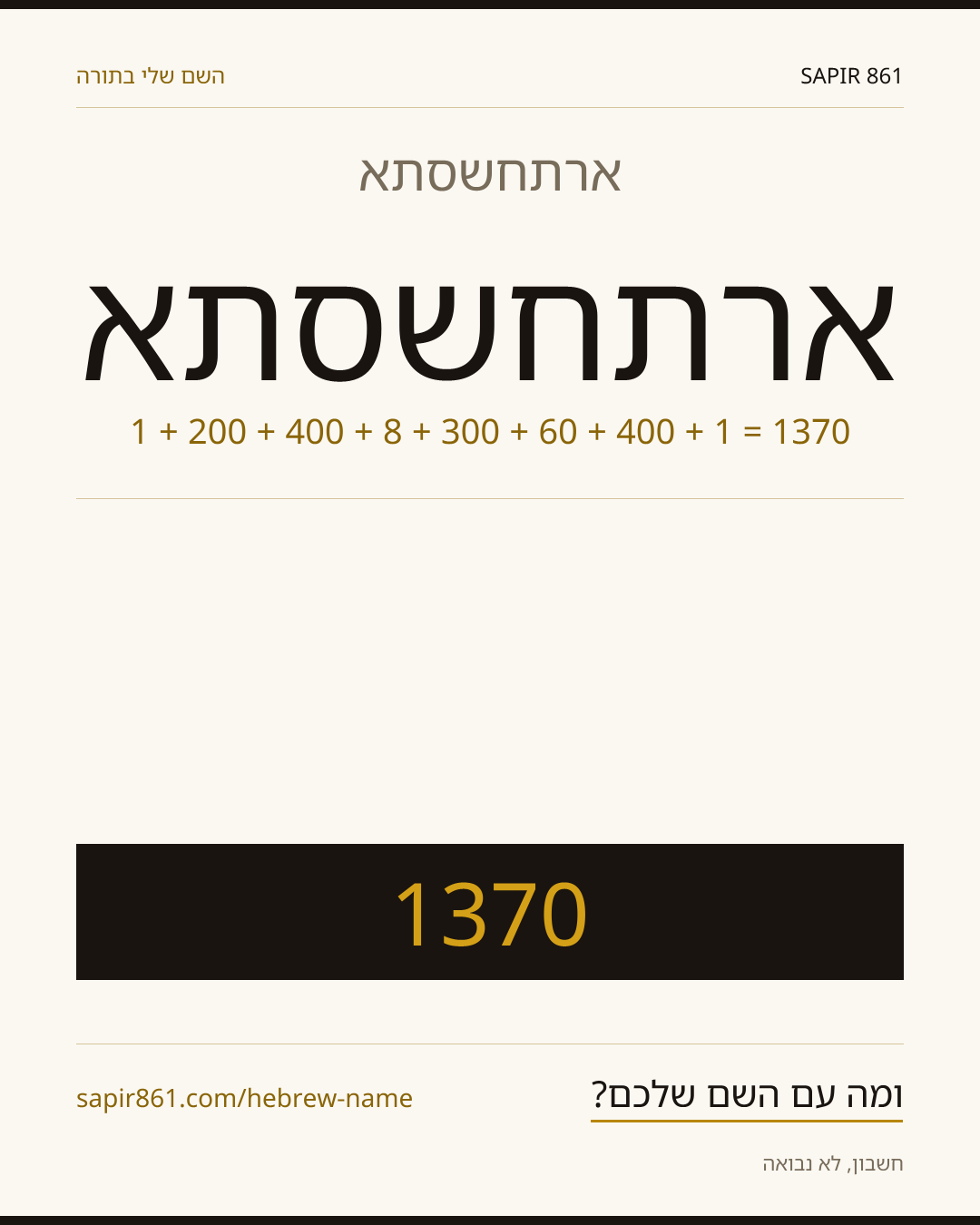 ארתחשסתא — ארתחשסתא