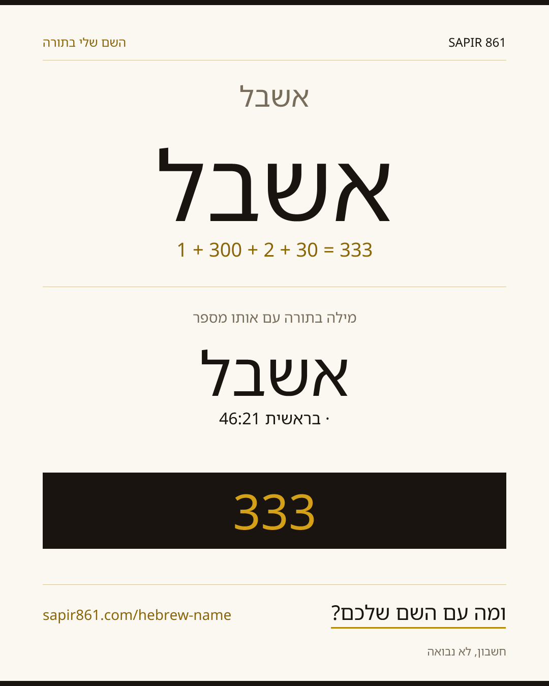 אשבל — אשבל