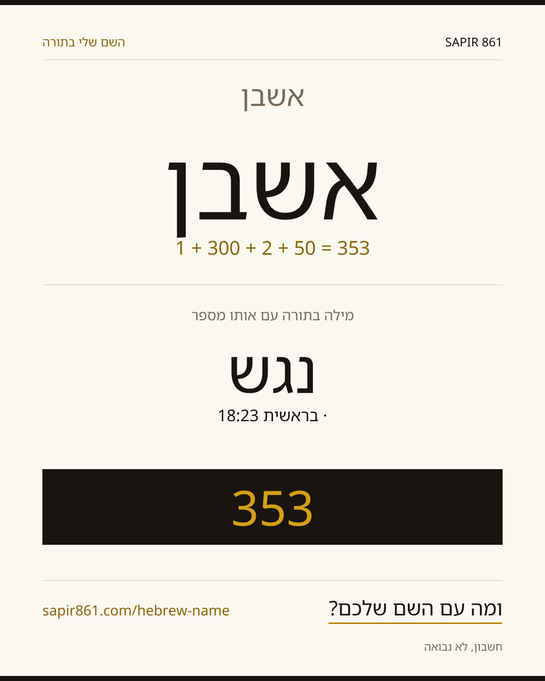 אשבן — אשבן