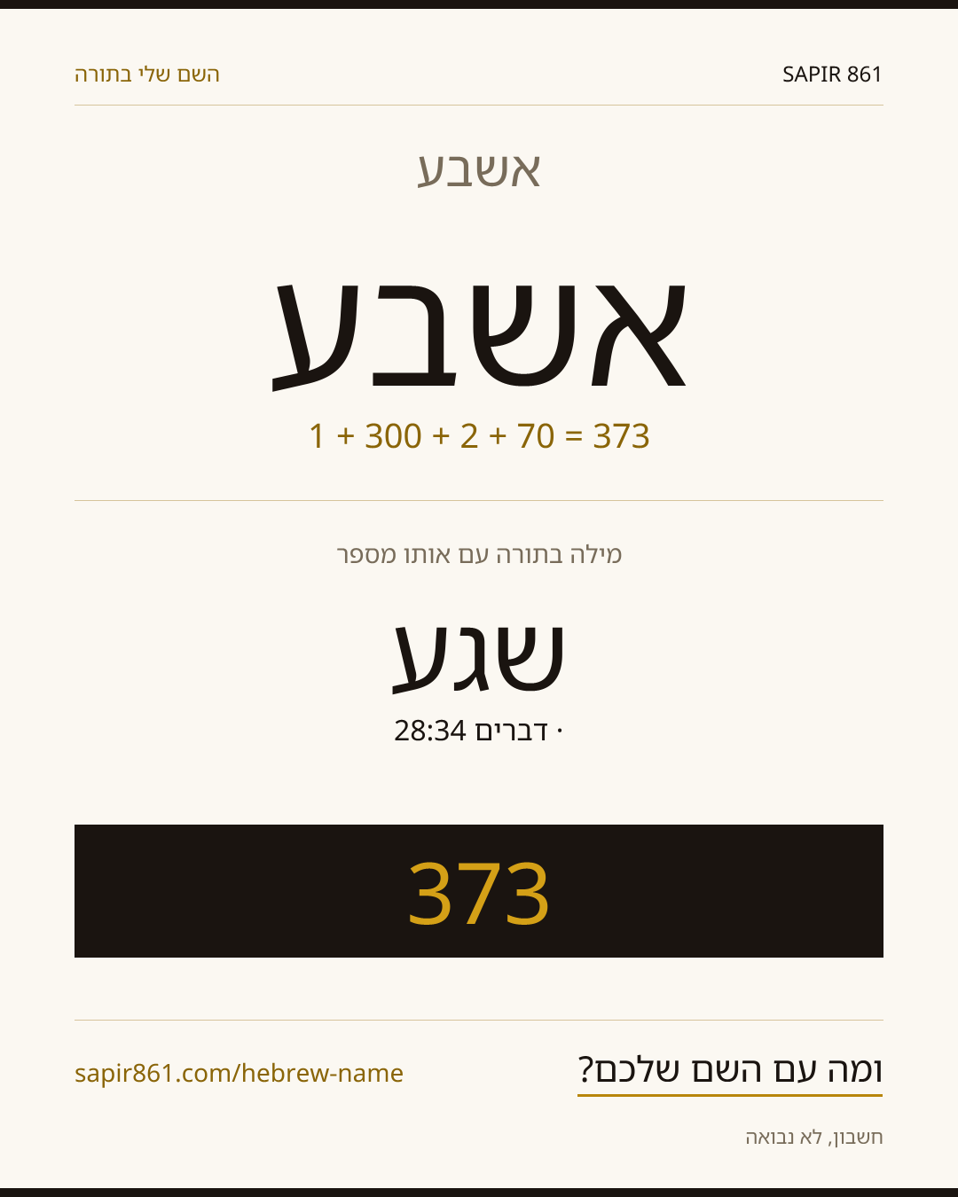 אשבע — אשבע