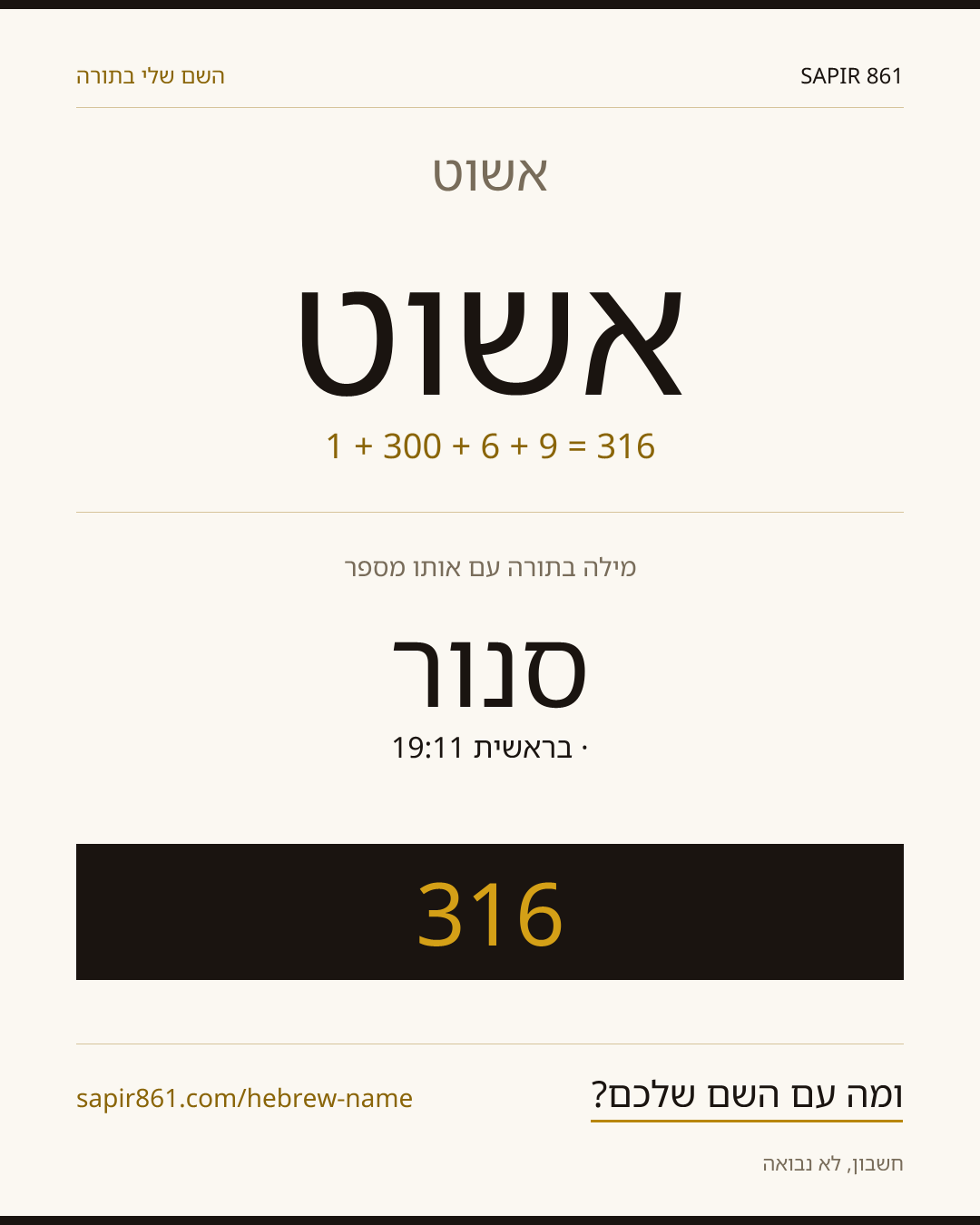 אשוט — אשוט