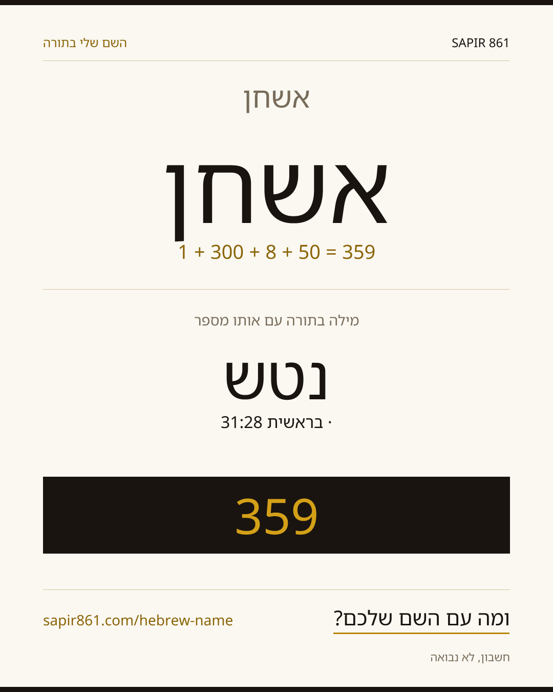 אשחן — אשחן