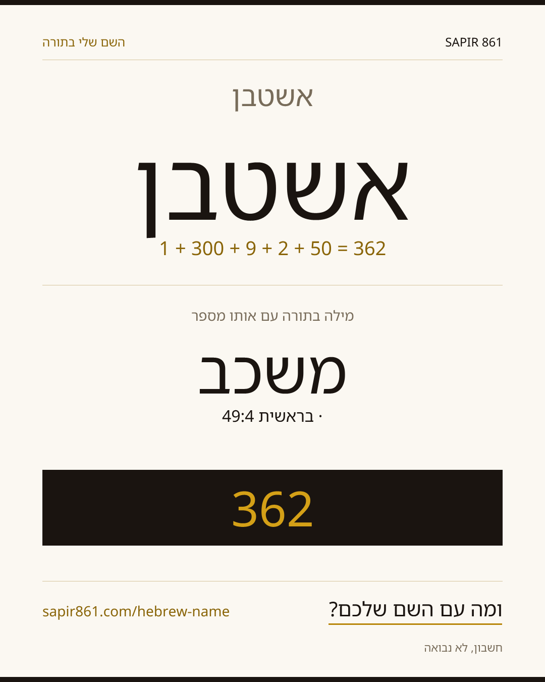 אשטבן — אשטבן