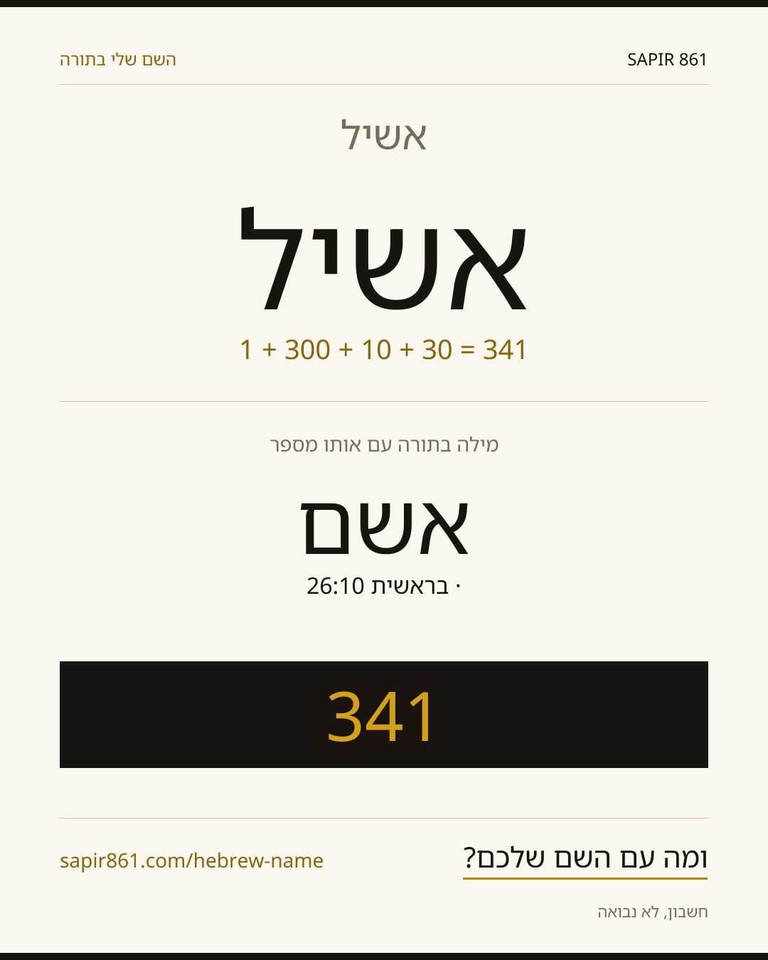 אשיל — אשיל