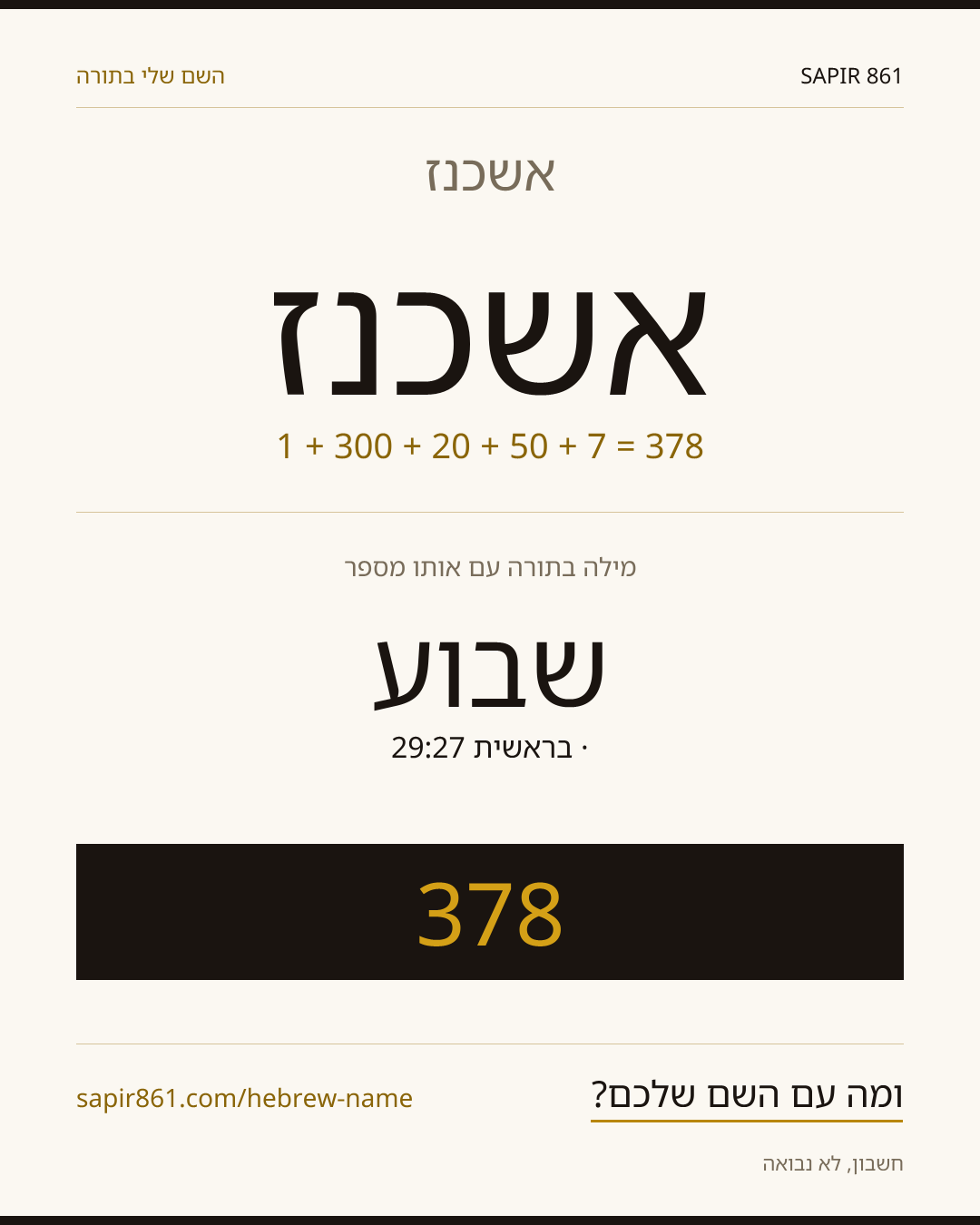 אשכנז — אשכנז