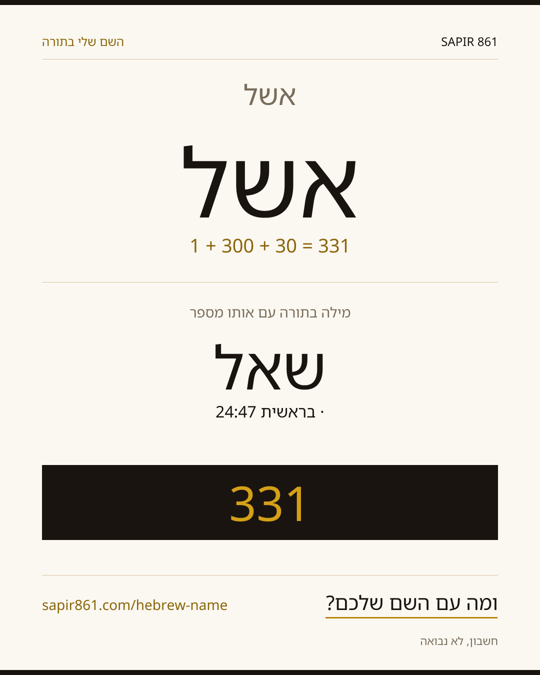 אשל — אשל
