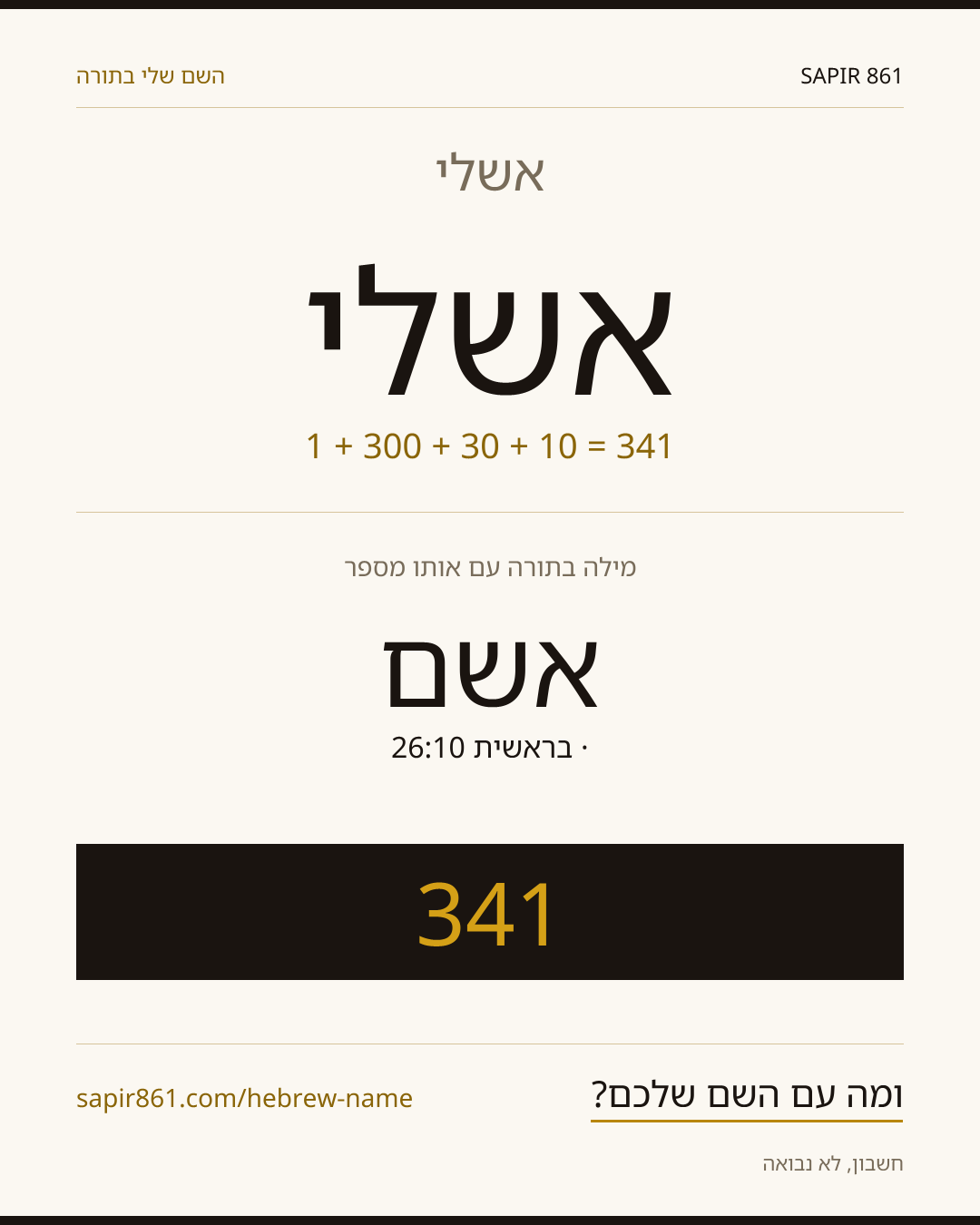 אשלי — אשלי