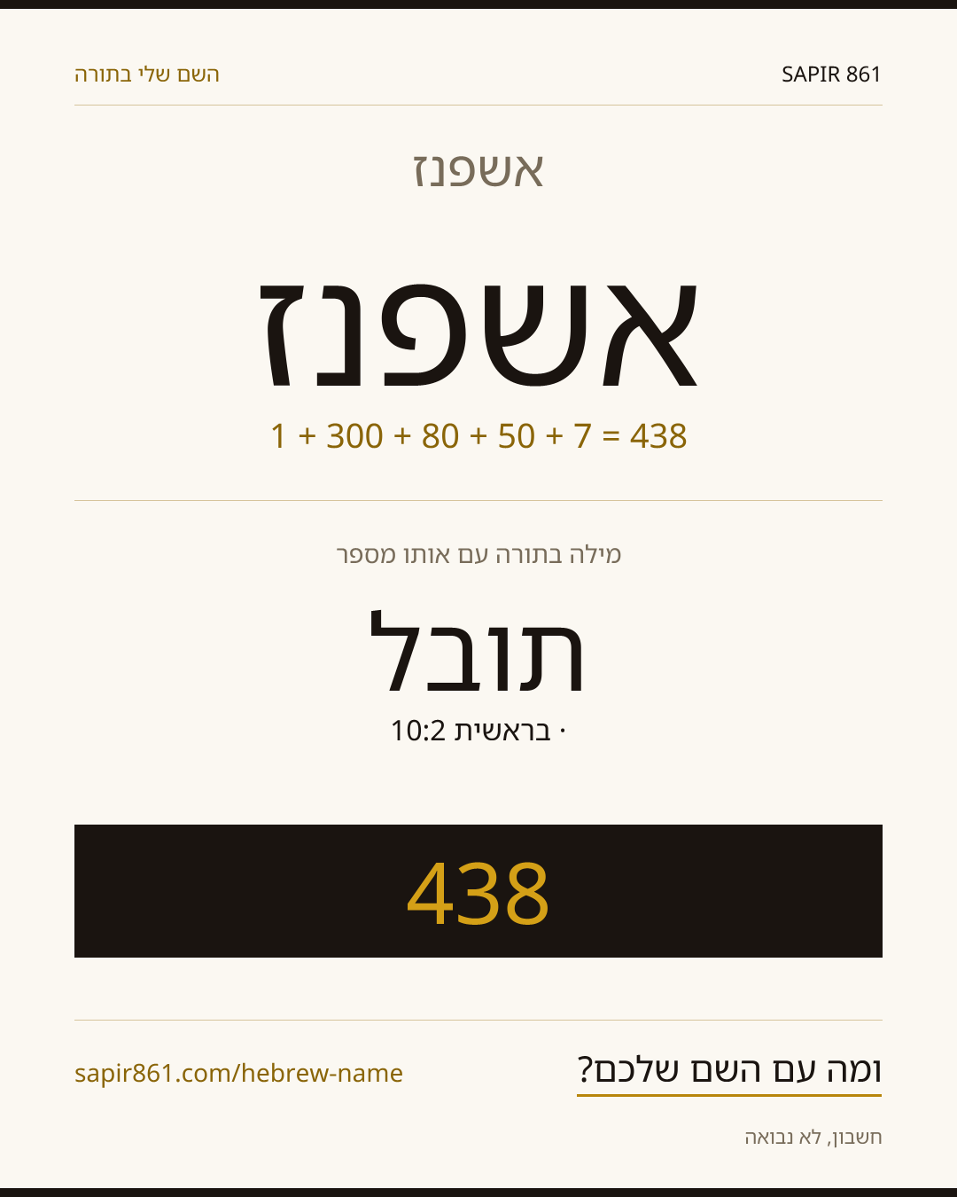 אשפנז — אשפנז