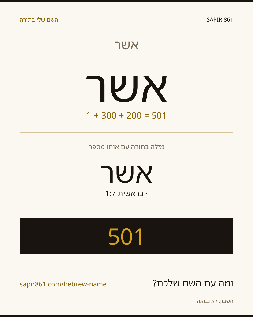 אשר — אשר