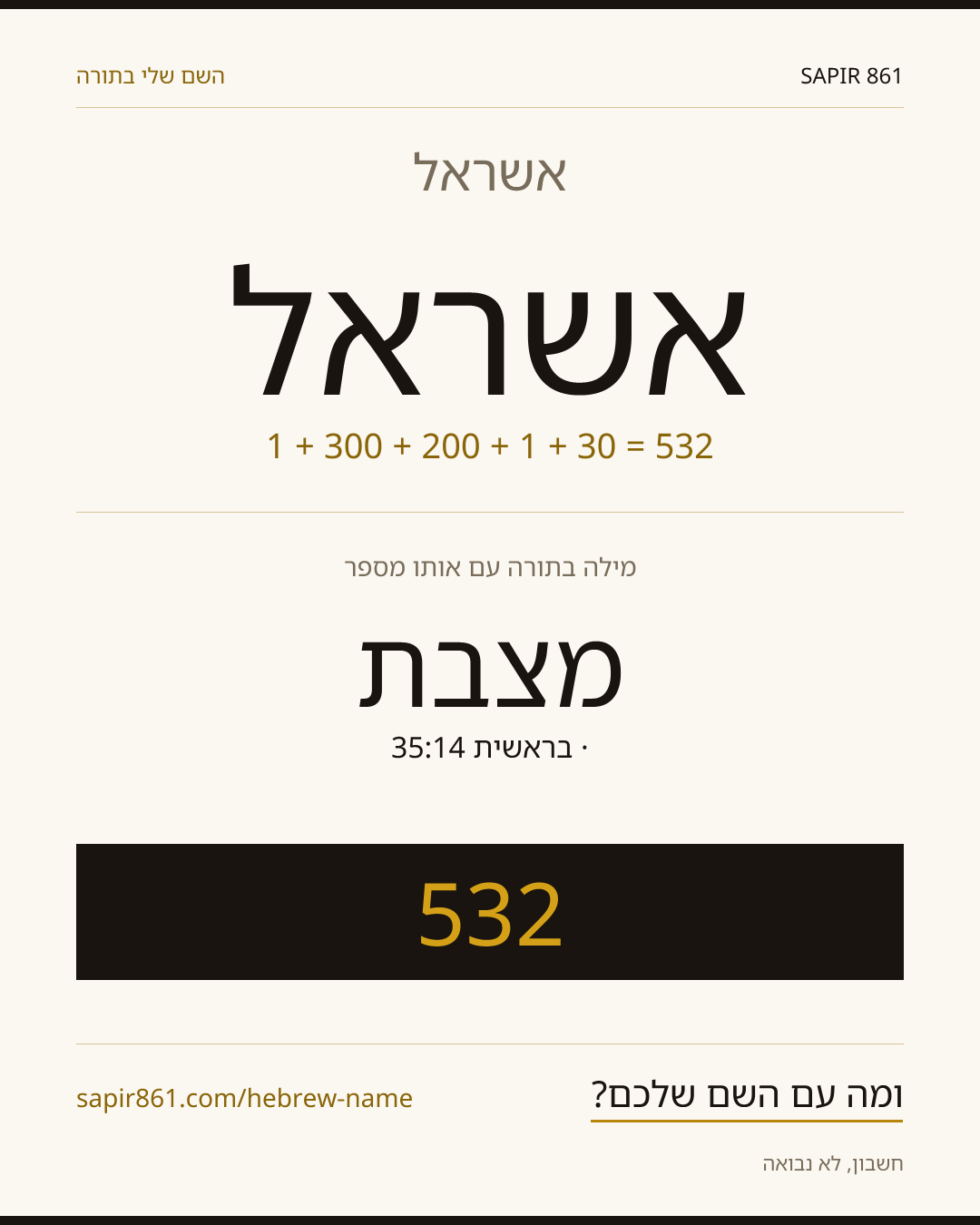 אשראל — אשראל