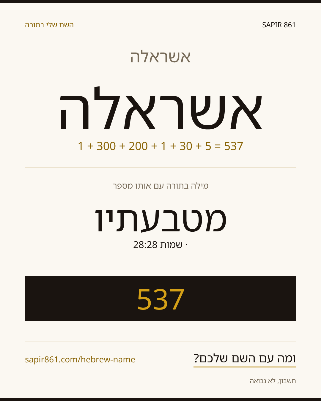 אשראלה — אשראלה