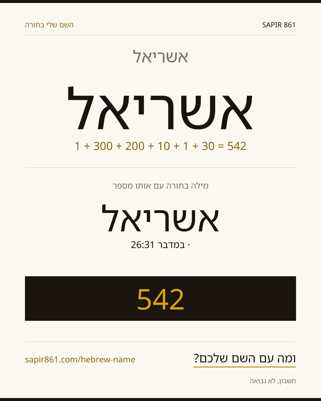 אשריאל — אשריאל