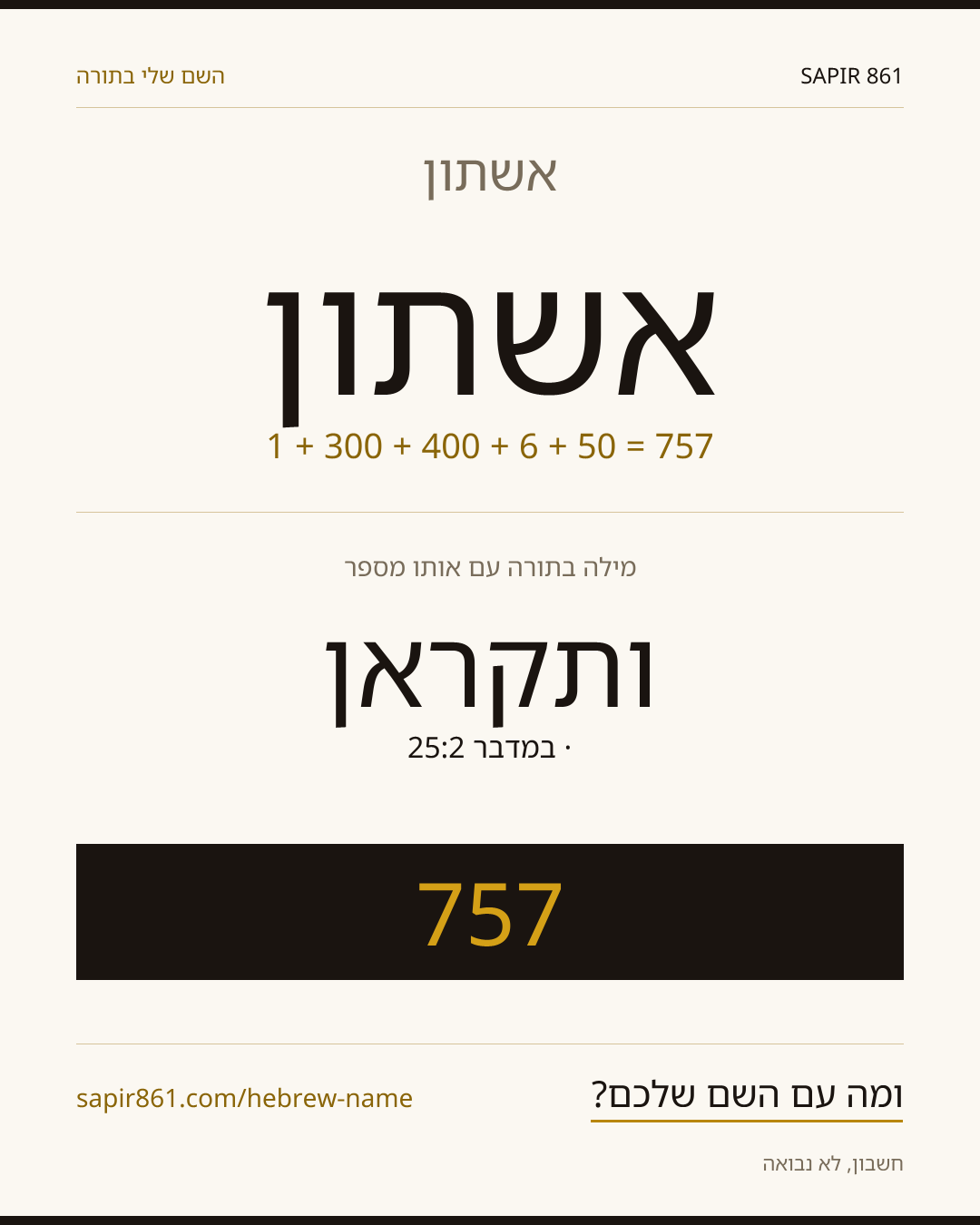 אשתון — אשתון