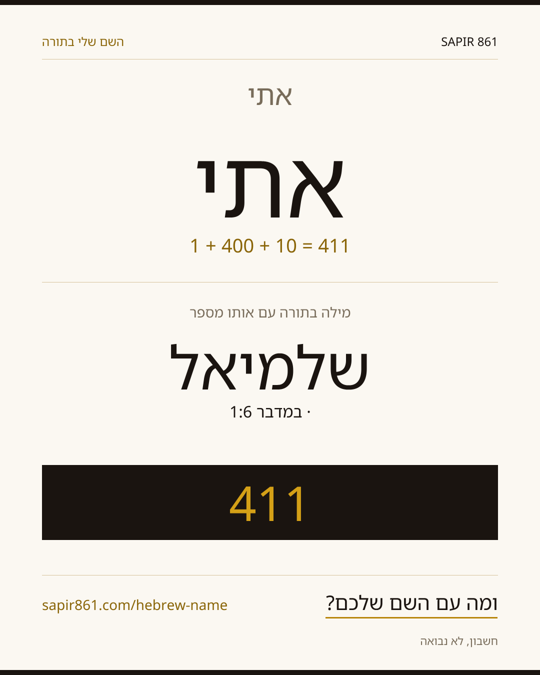 אתי — אתי
