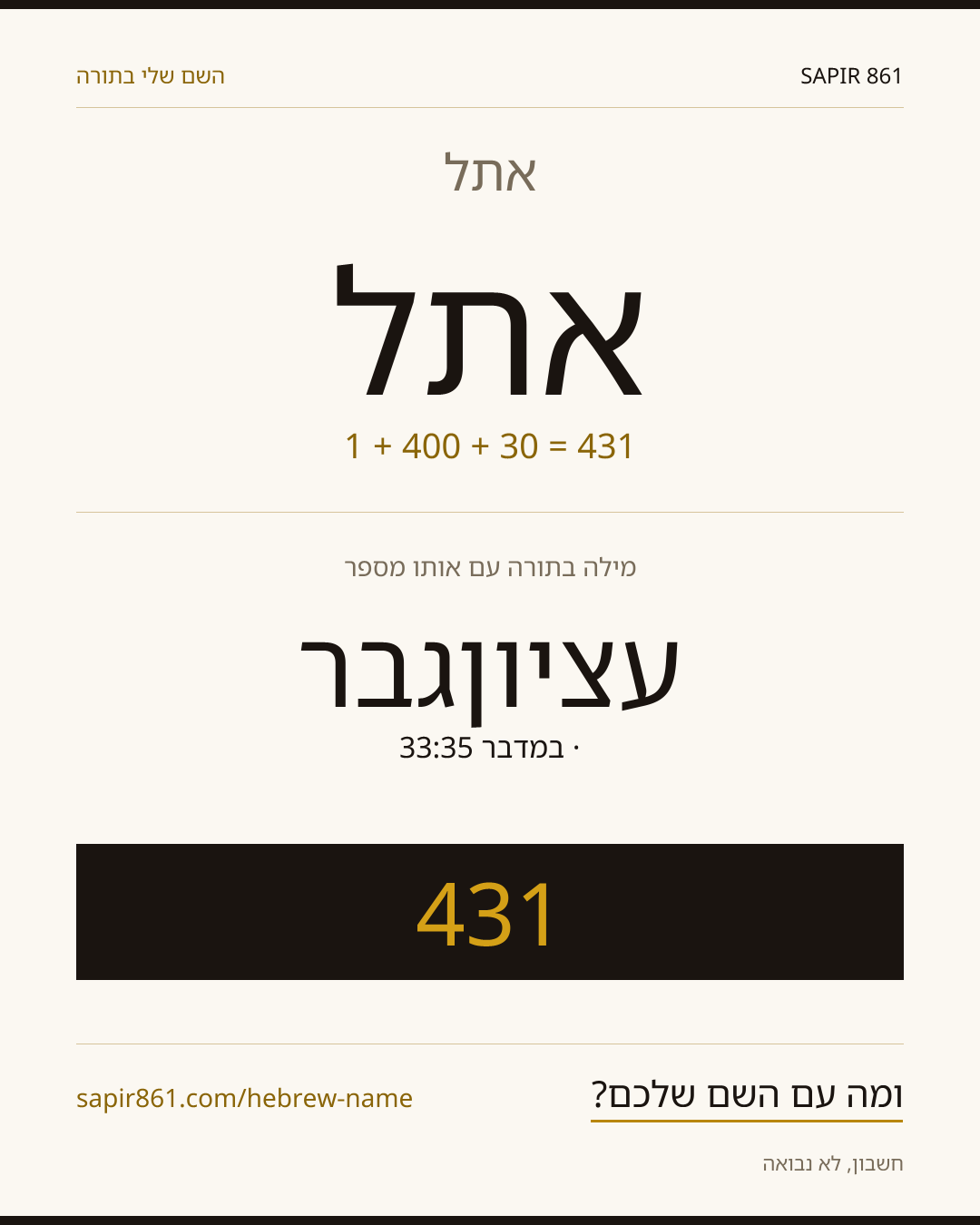 אתל — אתל