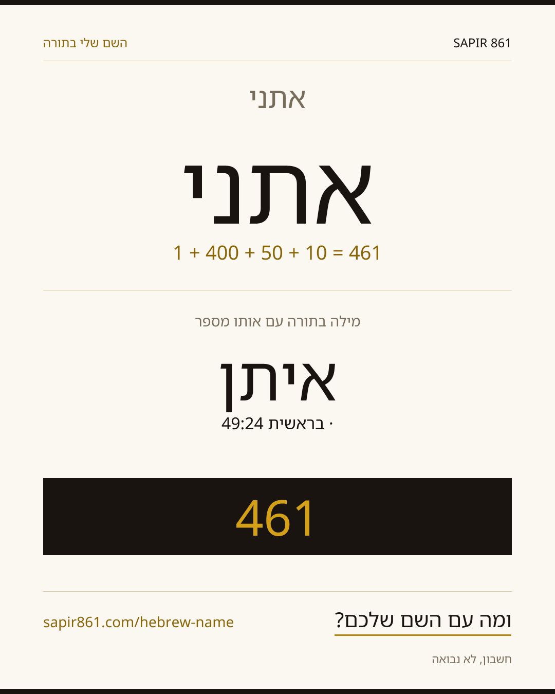אתני — אתני