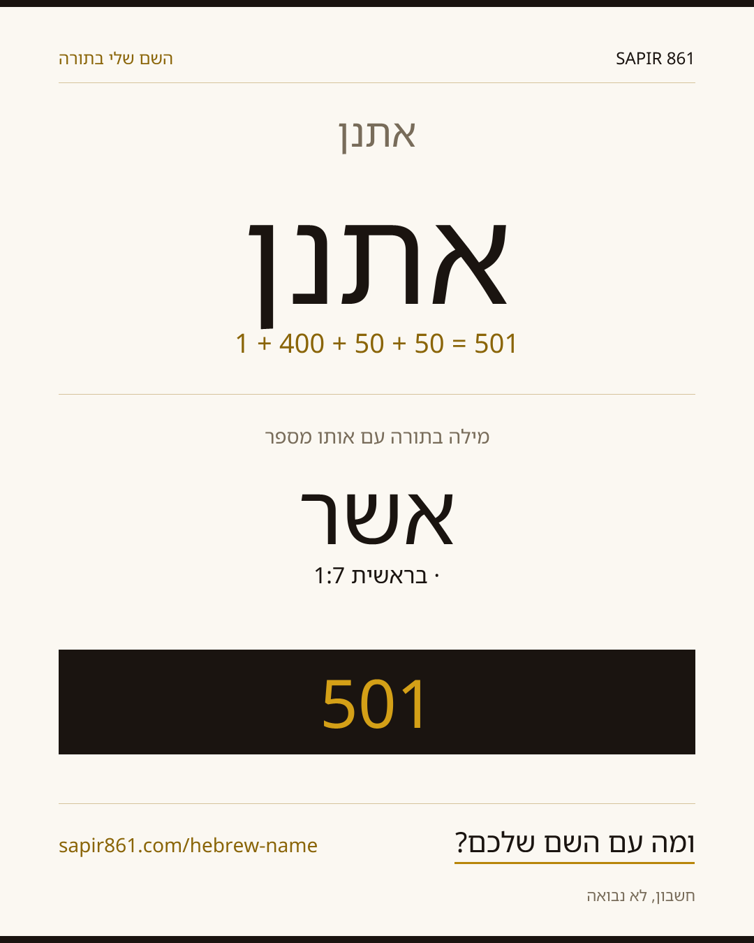 אתנן — אתנן