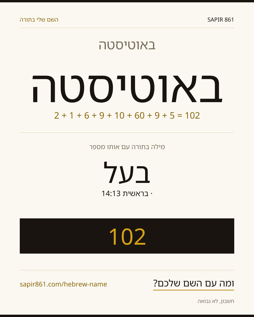 באוטיסטה — באוטיסטה