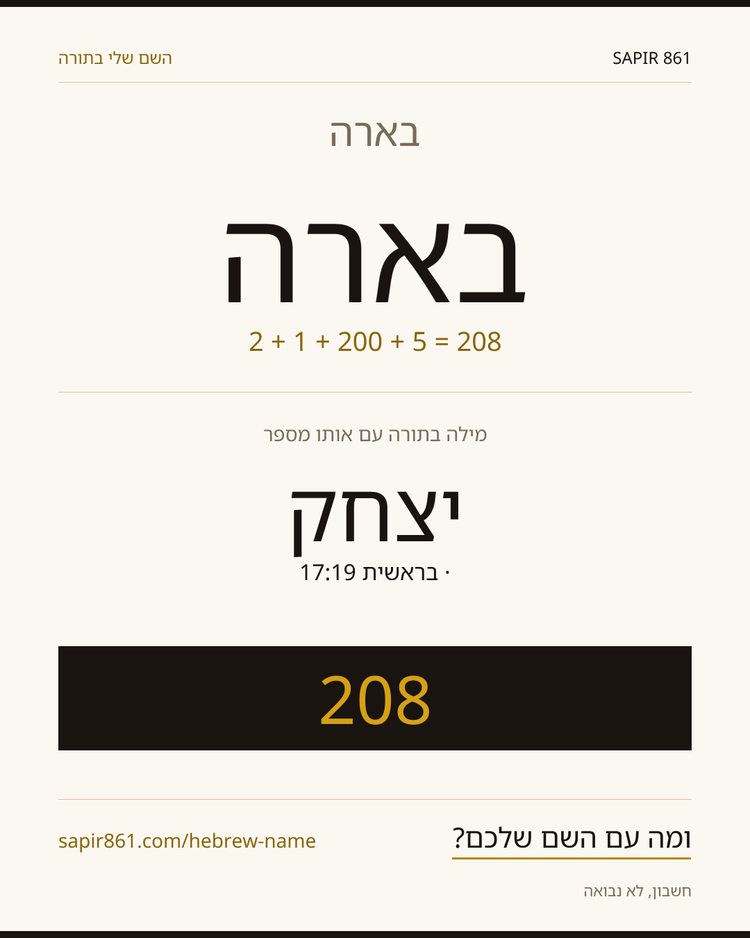 בארה — בארה