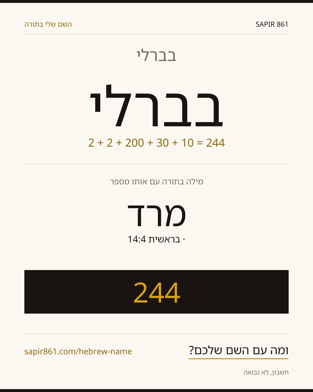 בברלי — בברלי
