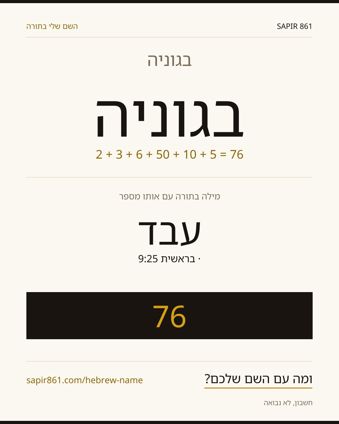 בגוניה — בגוניה